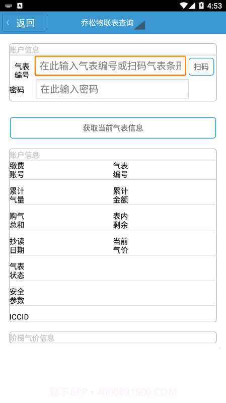梓潼蓝烽燃气手机缴费截图3