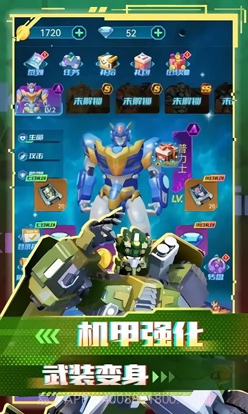 变形联盟机甲乱斗截图2