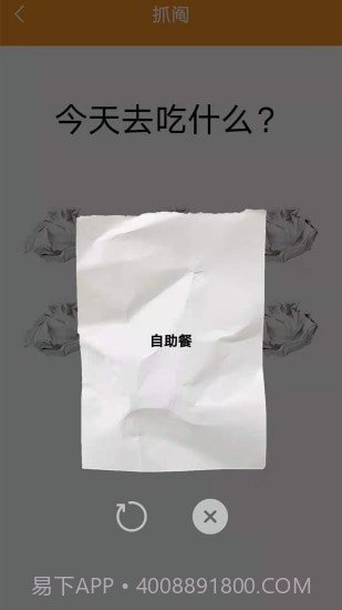 随机抽签抓阄免费版截图3