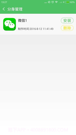 微信多开微商版截图3 微信多开微商版截图3