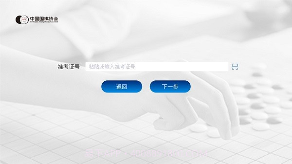 围棋智能考试截图1 围棋智能考试截图1