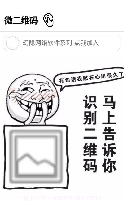 微二维码截图3 微二维码截图3
