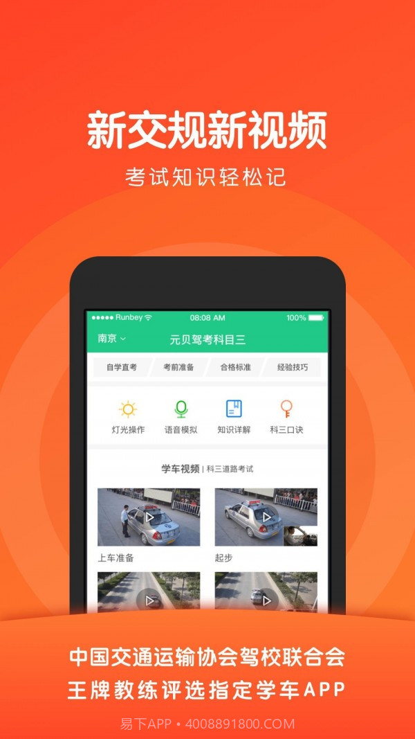 元贝驾考科目三截图1