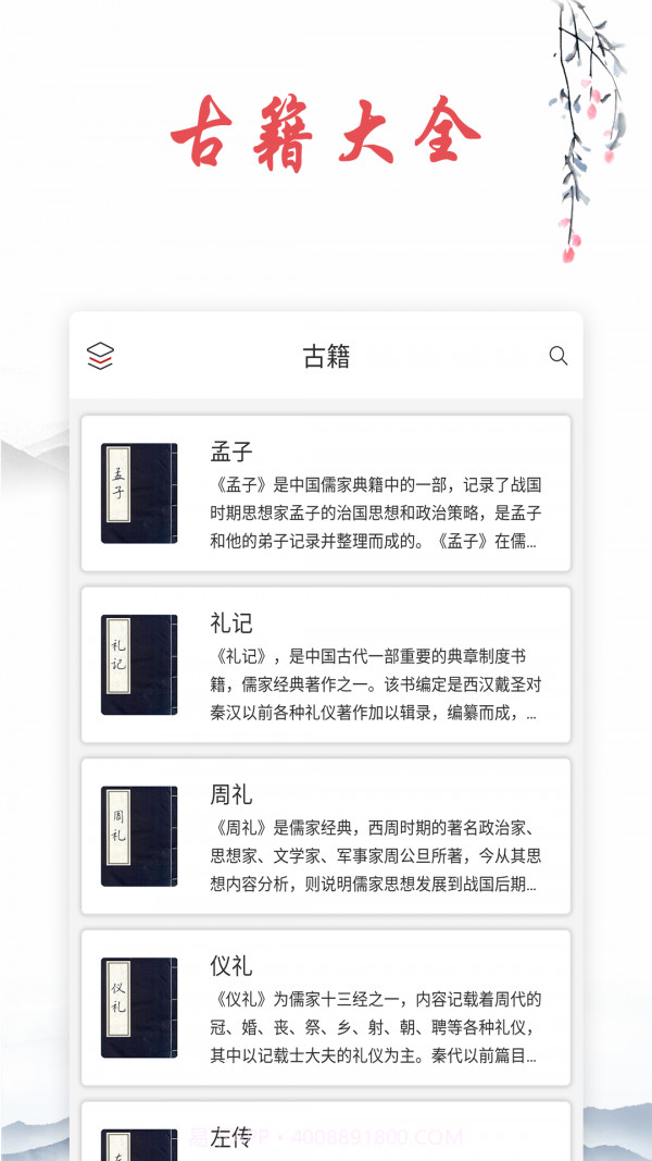 儿童唐诗三百首截图5 儿童唐诗三百首截图5