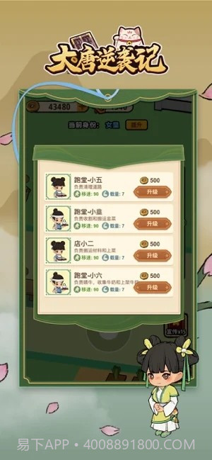 大唐逆袭记免广告截图3