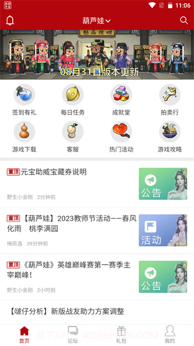 傲世堂论坛(葫芦娃傲世堂论坛)V3.4.2 安卓最新版截图2 傲世堂论坛(葫芦娃傲世堂论坛)V3.4.2 安卓最新版截图2