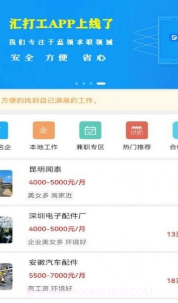 汇打工截图2 汇打工截图2