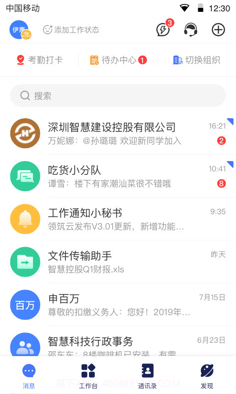 领筑云截图2 领筑云截图2