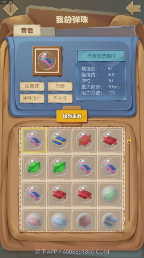 一起打弹珠截图3 一起打弹珠截图3