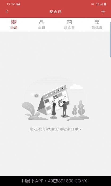 万年老黄历截图4