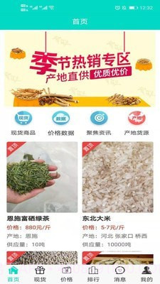 通达农货通截图1 通达农货通截图1