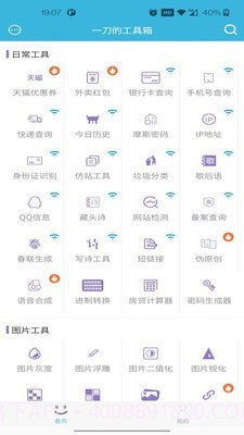 一刀工具箱截图1 一刀工具箱截图1