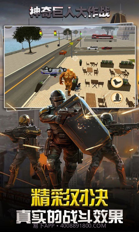 神奇巨人大作战截图3 神奇巨人大作战截图3