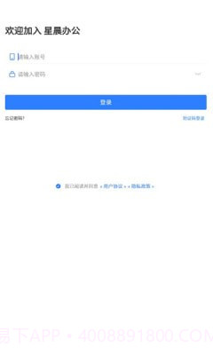 星晨办公截图3