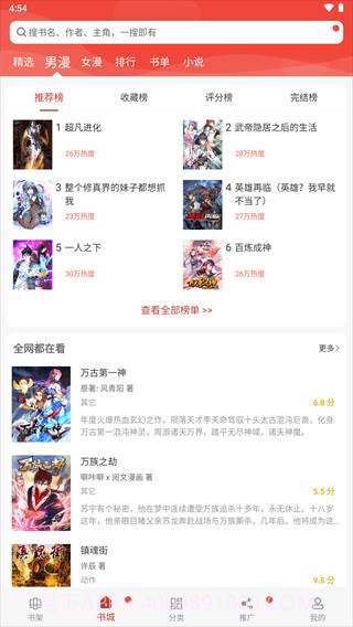 36漫画2.0.2截图2 36漫画2.0.2截图2