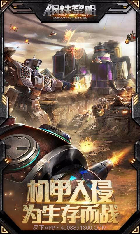 钢铁黎明截图1