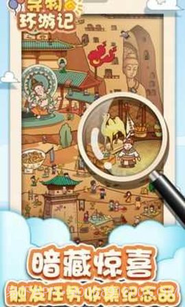 寻物环游记截图2 寻物环游记截图2