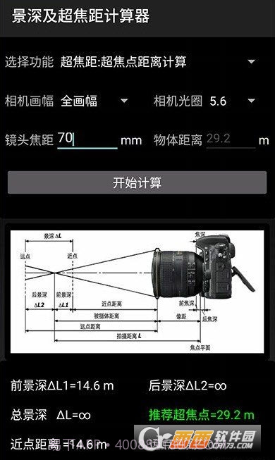 景深超焦距计算器手机版截图1 景深超焦距计算器手机版截图1