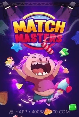 匹配大师截图1 匹配大师截图1