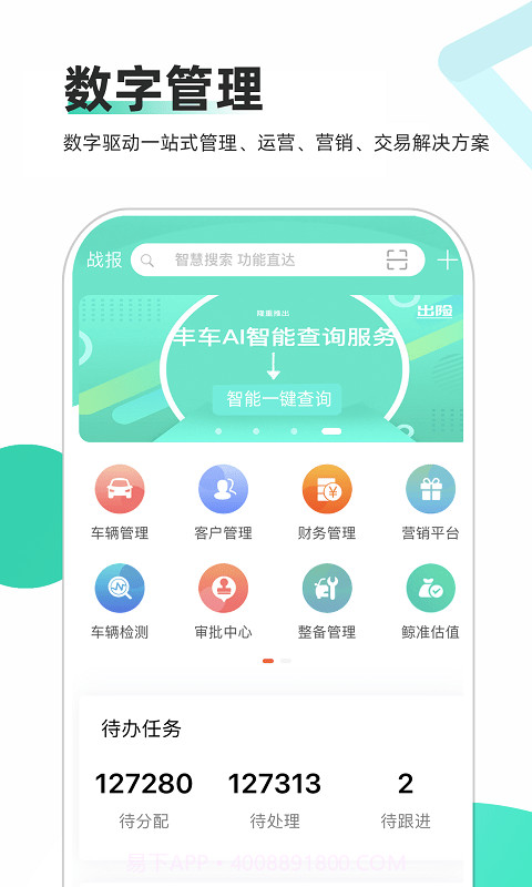 车商通截图1