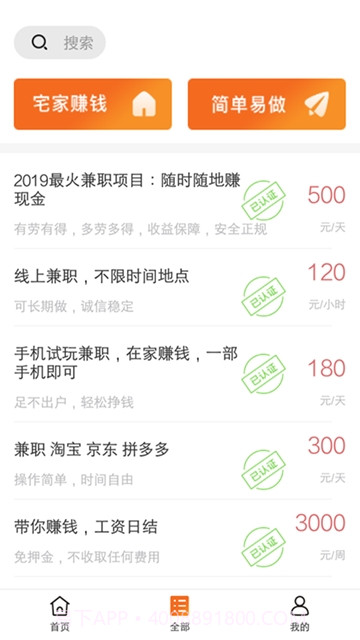土豆兼职APP截图2