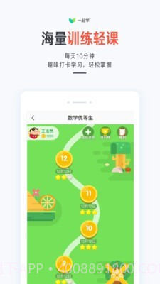 一起作业家长通截图3