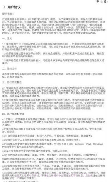 蜜卡旅游截图3 蜜卡旅游截图3