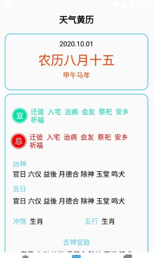农历天气预报截图2