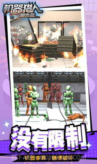 机器猎人模拟器无广告截图3