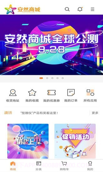 安然商城截图2 安然商城截图2