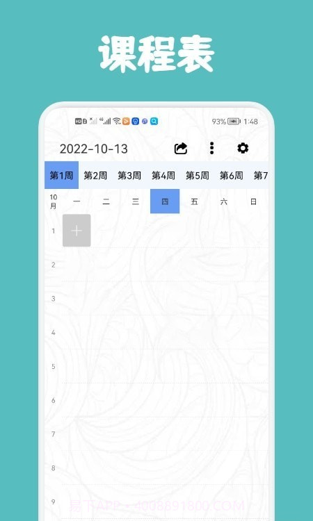 尾鸭课程表截图3