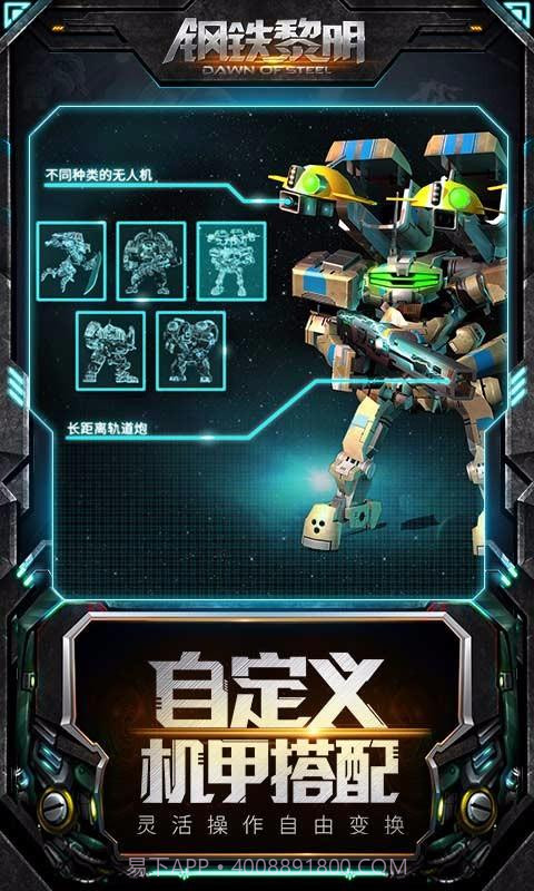 钢铁黎明截图3