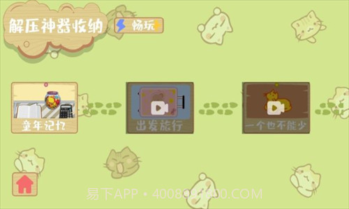 解压收纳神器截图2