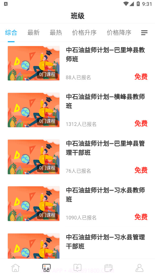 励耘在线app截图2