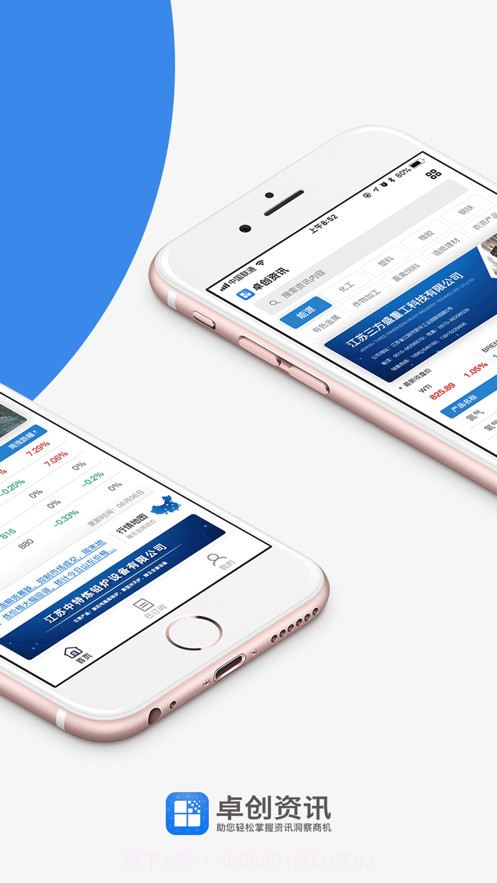 卓创资讯截图1