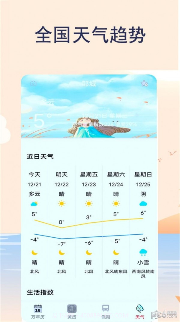 365天气日历截图3