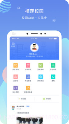 榴莲校园家长端截图1