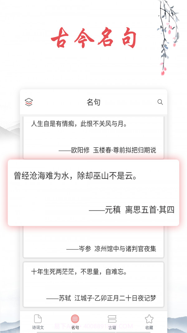 儿童唐诗三百首截图2 儿童唐诗三百首截图2
