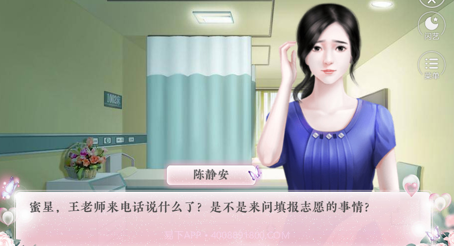 闪艺蜜星闪耀截图1 闪艺蜜星闪耀截图1