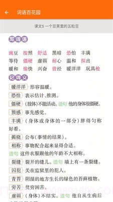 小学语文四年级截图3 小学语文四年级截图3