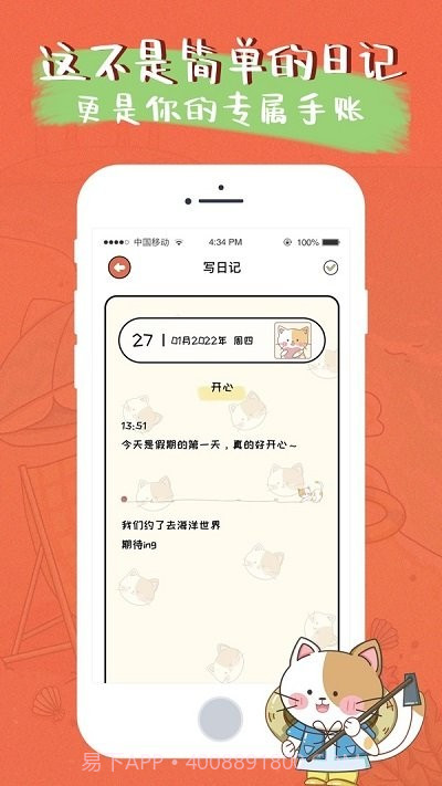萌小喵日记截图3 萌小喵日记截图3