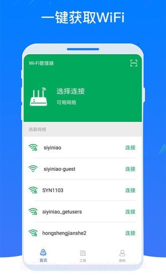WiFi密码器截图1 WiFi密码器截图1