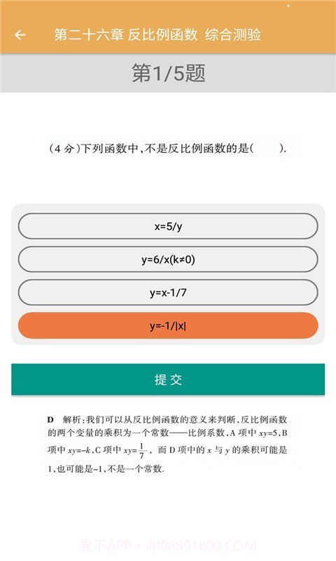 初中数学同步练习截图3 初中数学同步练习截图3