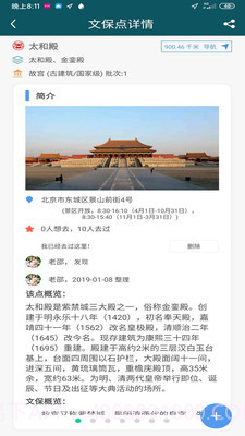 华夏古迹图截图5