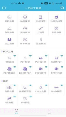 一刀工具箱截图4 一刀工具箱截图4