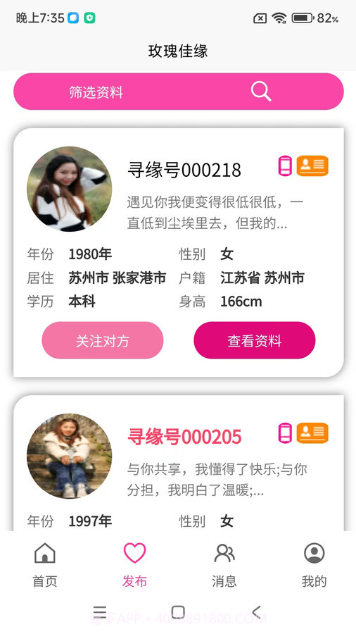 玫瑰佳缘截图2 玫瑰佳缘截图2