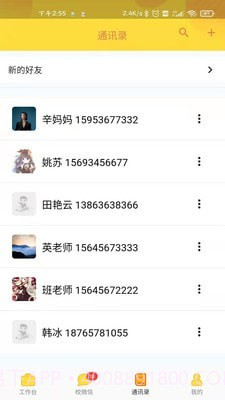 校神童教师版截图4 校神童教师版截图4