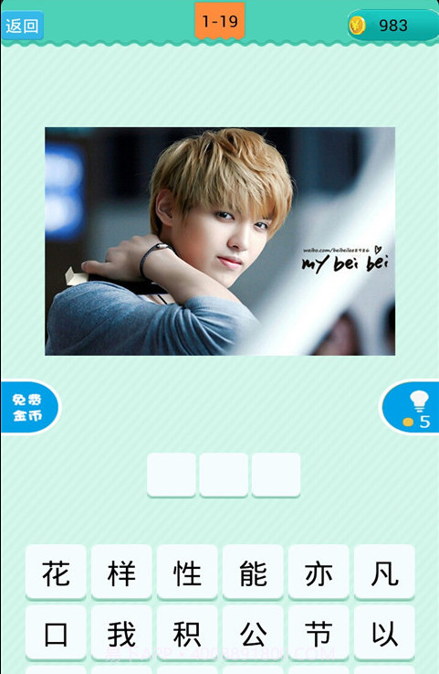 疯狂看图猜明星2截图2