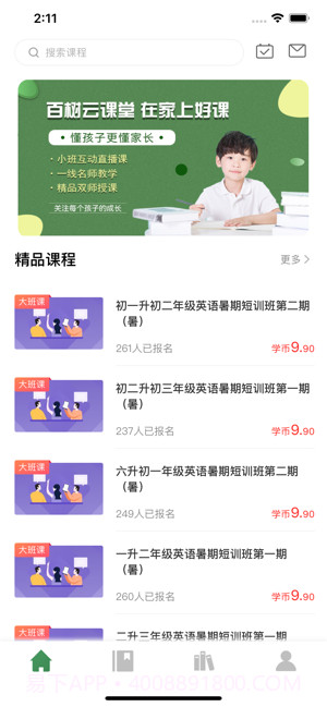 百树云课堂截图3 百树云课堂截图3