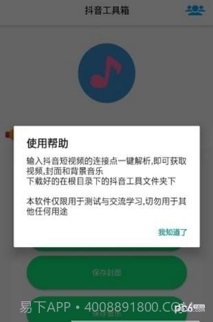 抖音工具箱截图2